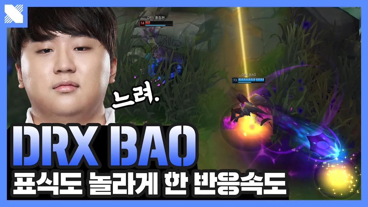 프로 원딜러의 반응 속도와 피지컬은 이런 것이다! DRX BAO 5월 매드무비 | DRX BAO Montage thumbnail