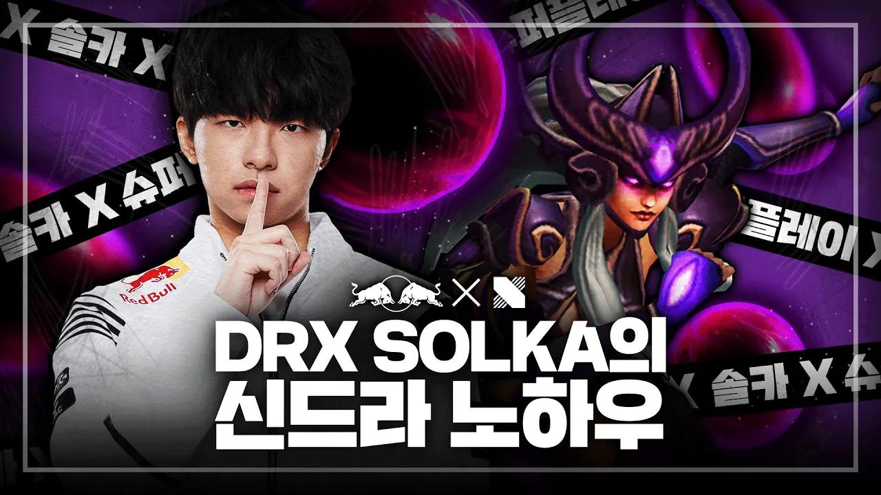 2021 DRX 슈퍼 플레이 따라잡기 ― Vol.1 DRX SOLKA 신드라편 | DRX 챌린저 | DRX thumbnail