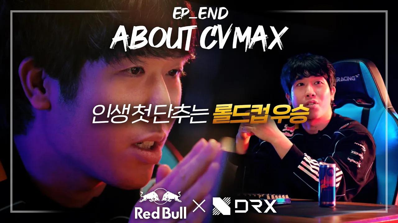 목표는 우승 그 이상, cvMax와 롤드컵 | DRX X RED BULL Worlds interview | EP.end thumbnail