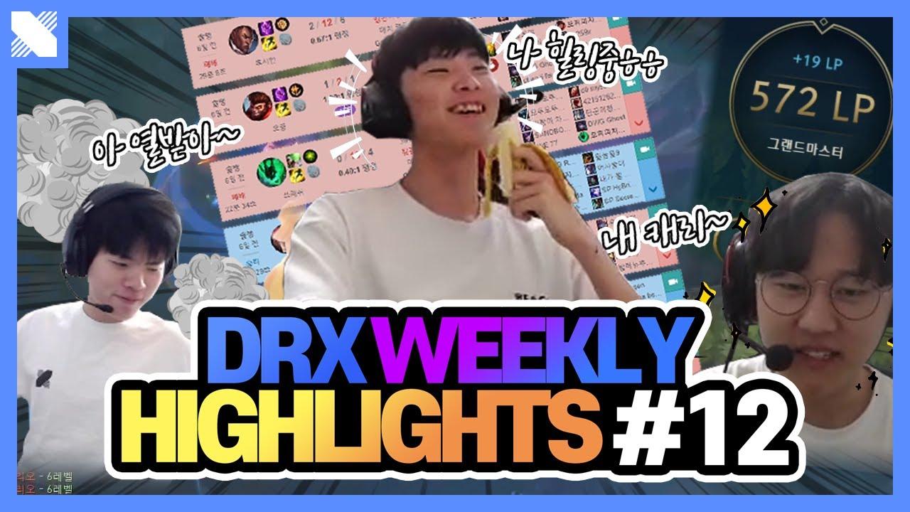 DRX 쵸비를 힐링시켜주는 '그'의 전적 | DRX 주간 핫클립 6월 셋째 주 | DRX thumbnail