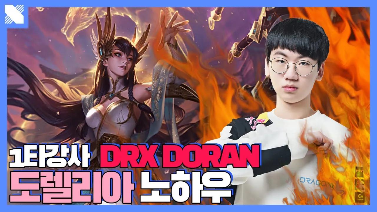 DRX 슈퍼 플레이 따라잡기 ― Vol.3 DRX 도란 이렐리아편 | DRX 챌린저 | DRX thumbnail