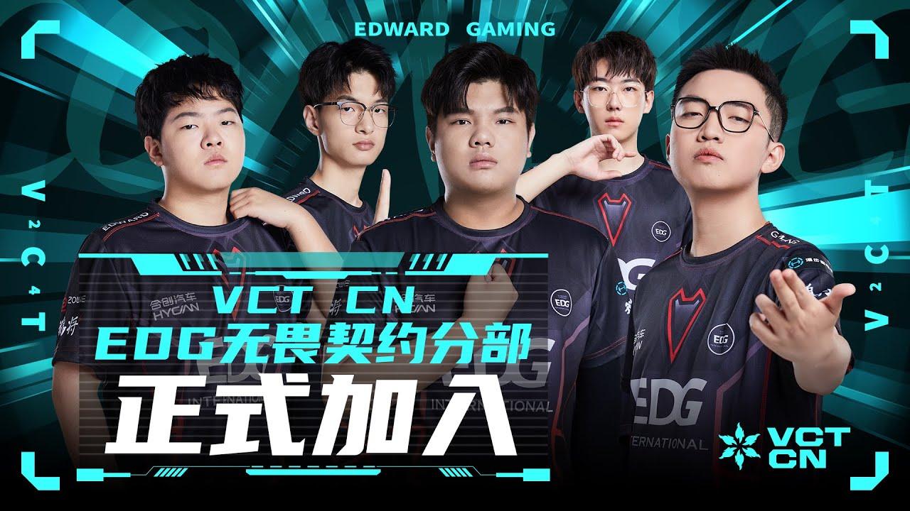 VCTCN league, here EDG Valorant comes! thumbnail