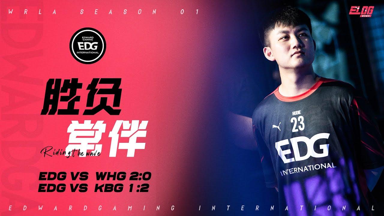 EDG WR | 胜负常伴 |《ELOG》WRLA1 EP03 thumbnail