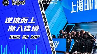 EDG Mic Check | EDG vs NIP| EDG2023春季赛事语音 thumbnail