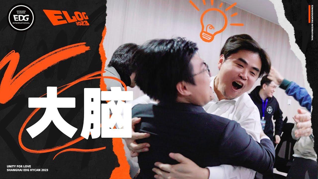 Elog | Big Brain | 2023春季赛EDG Vlog第五集 thumbnail