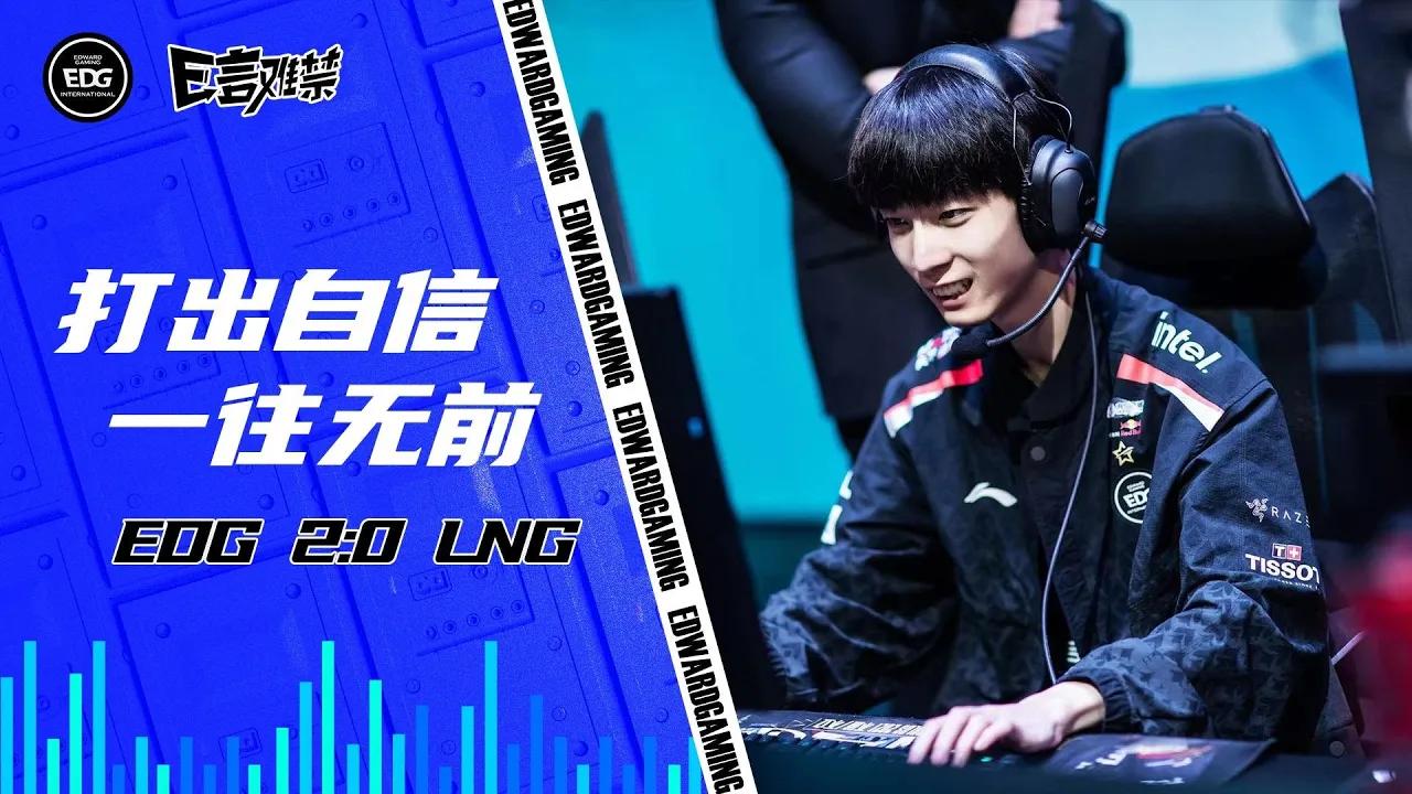 EDG Mic Check | EDG vs LNG| EDG2023春季赛事语音 thumbnail