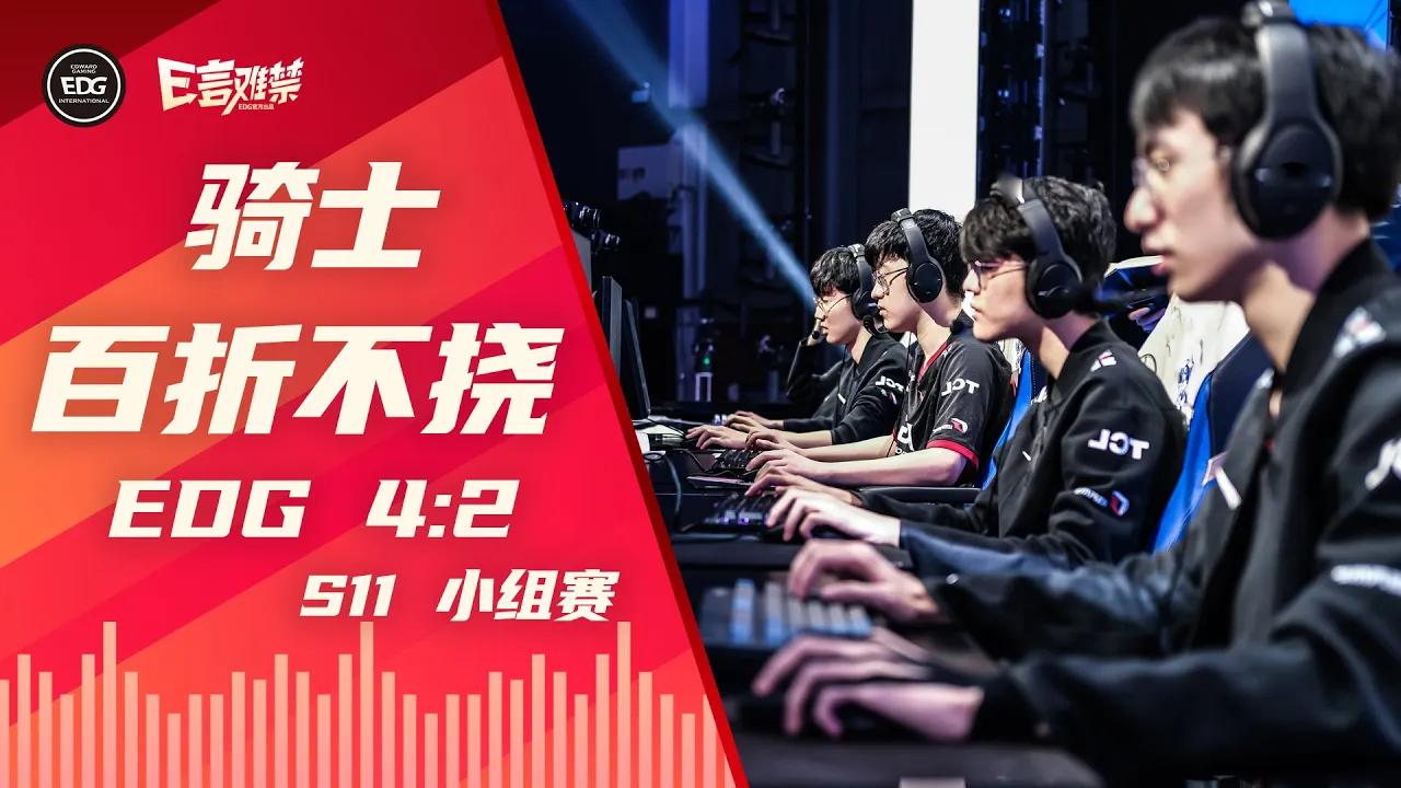 EDG Mic Check| Worlds 2021 Groups EDG 4:2 | EDG世界赛队内语音2 thumbnail