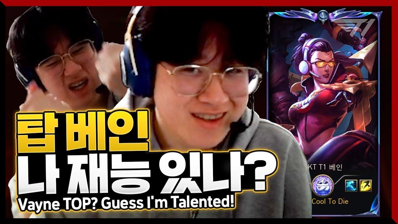 원딜챔 재활훈련 [T1 Stream Highlight] thumbnail