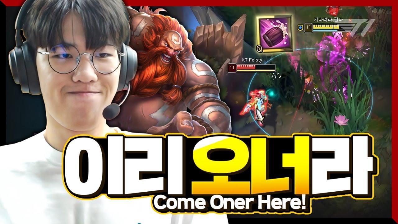 그의 술통 폭발엔 과학이 있다 오너의 그라가스 [T1 Stream Highlight] thumbnail