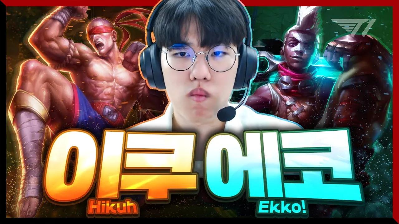 의문의 무술 장인 [T1 Stream Highlight] thumbnail