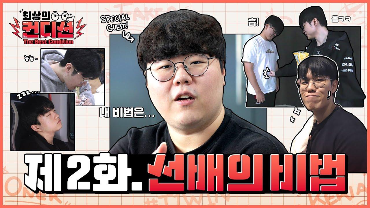 🔥부산에서도 계속된다🔥 T1 at Worlds 2023 최상의 컨디션 EP.2 thumbnail