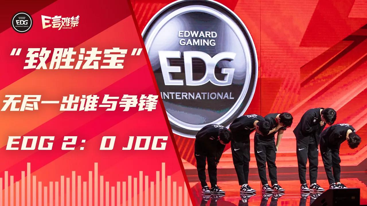 EDG Mic Check| LPL 2021 Spring Split EDG 2:0 JDG | Jiejie kindly finish off JDG's Baron thumbnail