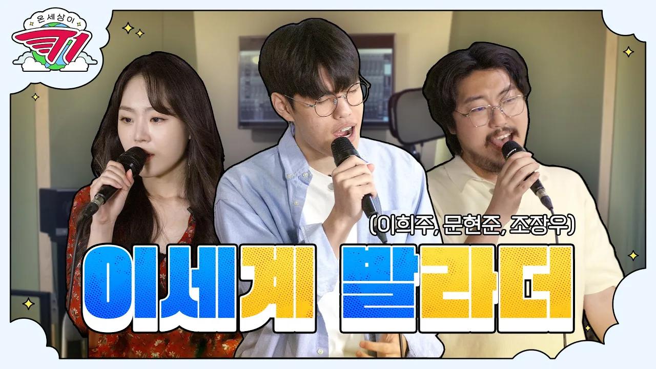 긴장해라 K-발라드 | 온 세상이 T1 : 오너 보컬트레이닝 편 [ENG SUB] thumbnail