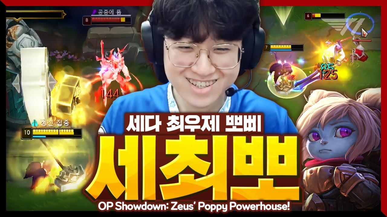 칼과 창 제우스 [T1 Stream Highlight] thumbnail