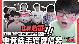 EDG's Cam | EDGlympics - Fun Indoor Games thumbnail