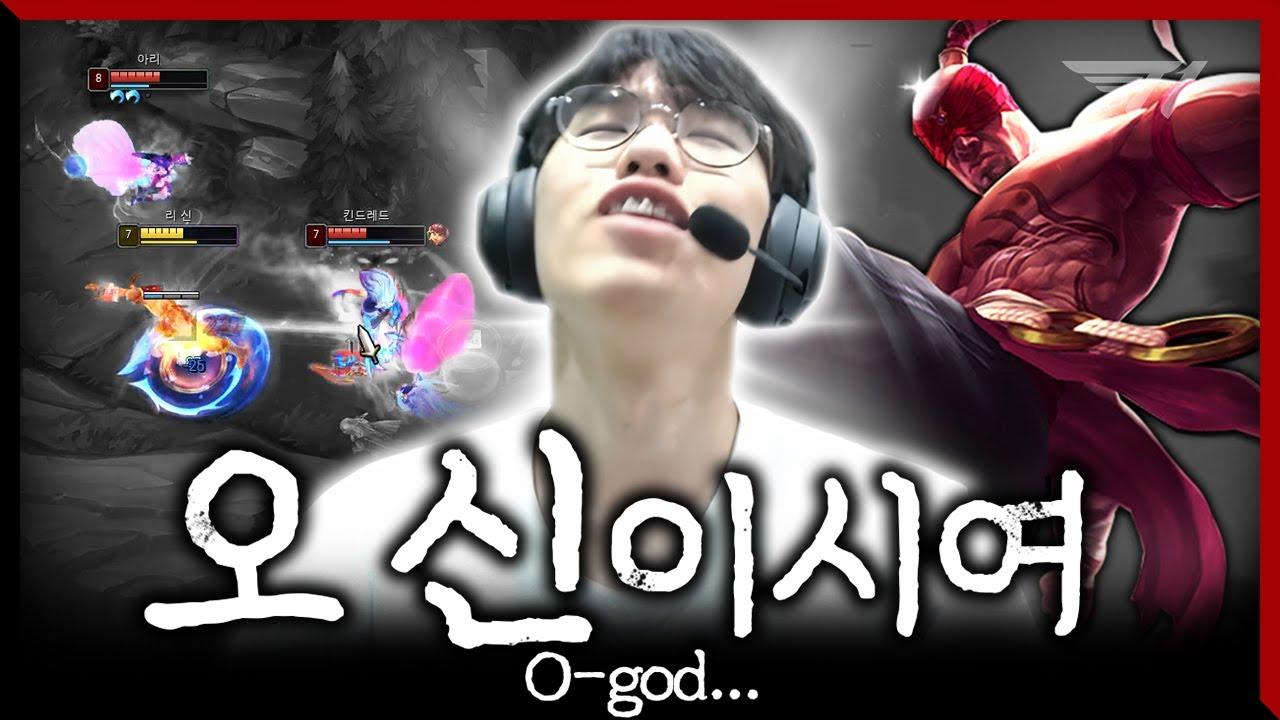 리 신의 신이라 불리는 사나이 [T1 Stream Highlight] thumbnail