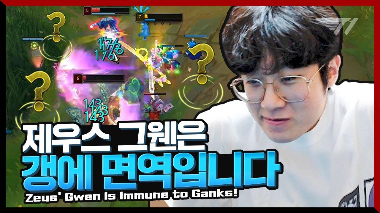 국대 탑의 품격, 제우스의 탑 그웬 [T1 Stream Highlight] thumbnail