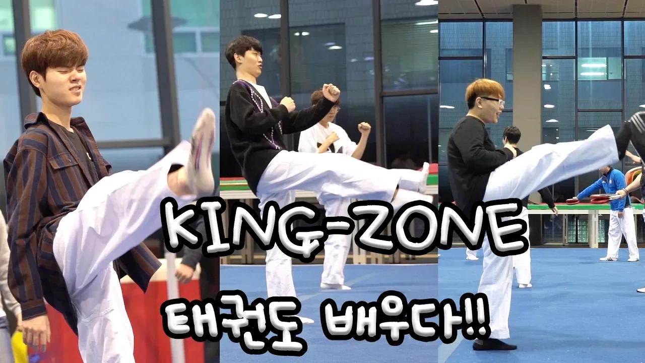 [KZCAM] KING-ZONE 태권도를 배우다!! thumbnail