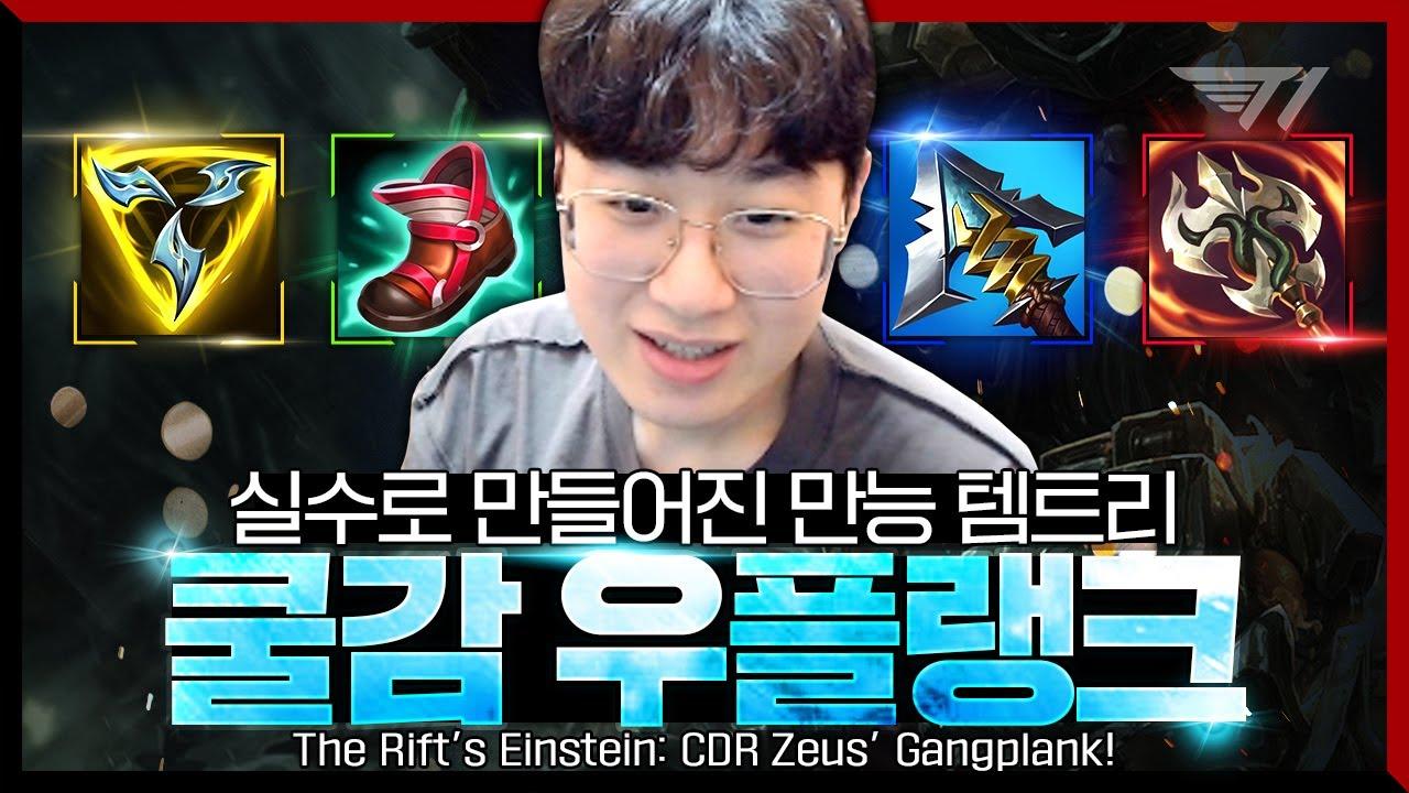 이 템트리 지금 써도 좋은데? [T1 Stream Highlight] thumbnail