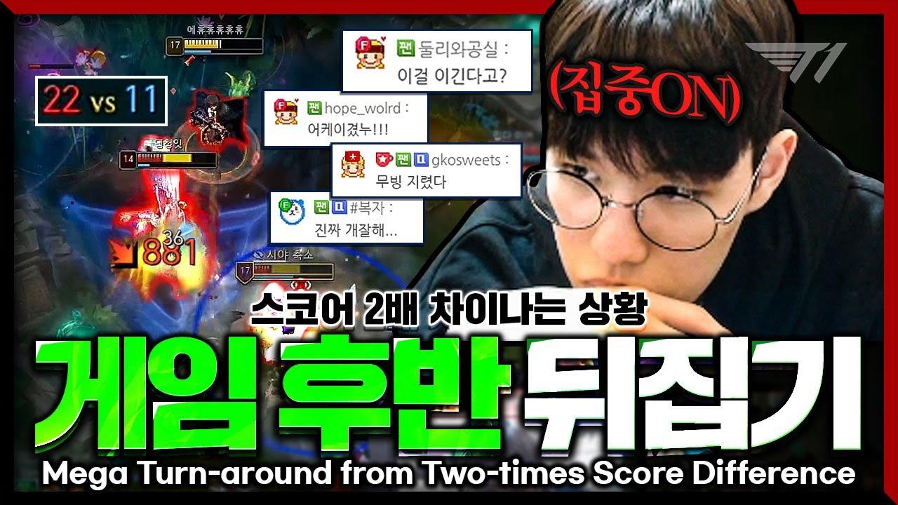 진짜 오너 후반 집중력 뭐냐.. 어떻게 했냐  [T1 Stream Highlight] thumbnail