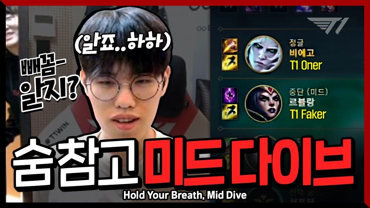 상혁이 형 부담 돼…  [T1 Stream Highlight] thumbnail