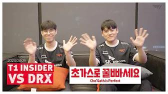 오너의 LCK 승률 90% 리신 콤보의 비밀  | T1 INSIDER vs DRX thumbnail