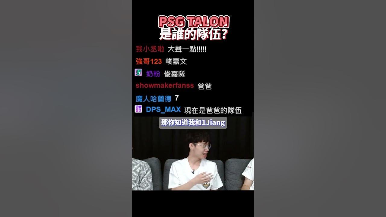 PSG就是Azhi的隊伍！ | 這都能討論精華 #shorts #fyp thumbnail