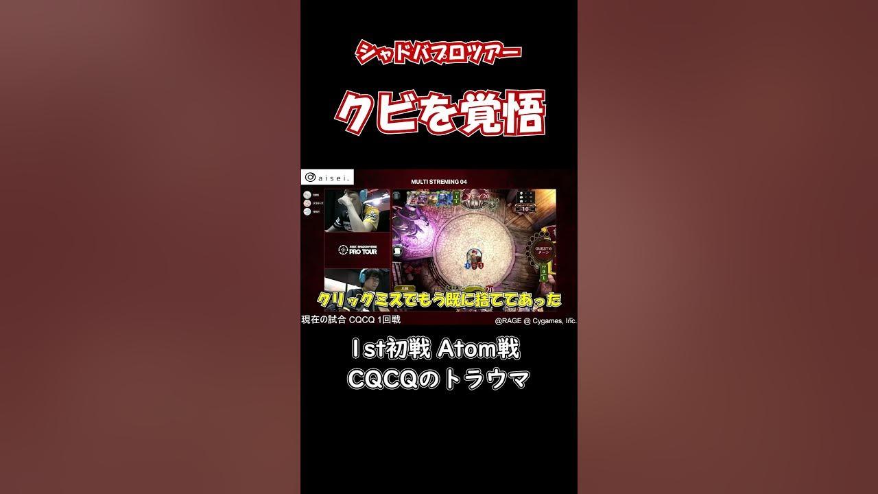 【プロの選択】クビを覚悟して臨んだデビューシーズンのトラウマ【シャドウバース/AXIZ/CQCQ/RSPT】 #Shorts thumbnail