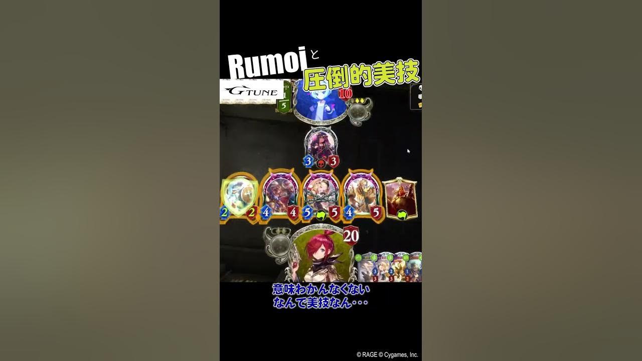 【シャドバ】AXIZ/Rumoiでもこういう展開あるんですね…２重の意味で【AXIZ 配信切り抜き】 #Shorts thumbnail