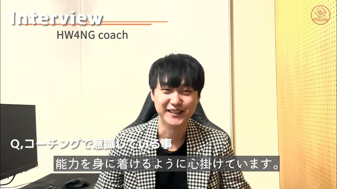 【LoL部門】HW4NG Head Coachインタビュー thumbnail