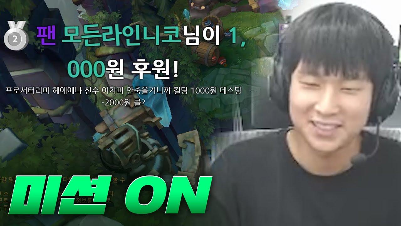 왜 하롱이한테 줘요!!! 저한테 미션 주셔야죠!!!! | Fredit BRION LoL TEAM thumbnail