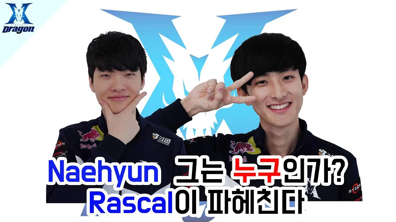 Naehyun  그는 누구인가? Rascal이 파헤친다 thumbnail