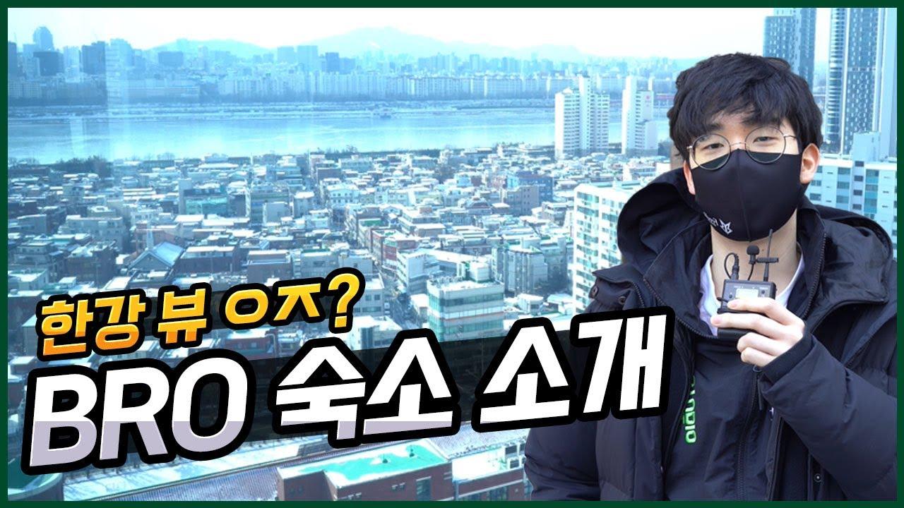 이 정도면 뷰 맛집 ㅇㅈ?? Fredit BRION 숙소 소개| Fredit BRION LoL TEAM thumbnail