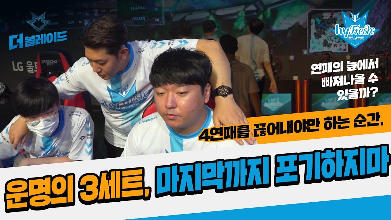 ENG) [더 블레이드] 끝날 때까지 끝난 게 아니야! thumbnail