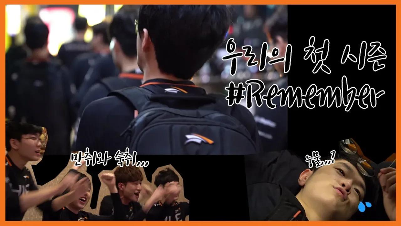 #Remember 한화생명e스포츠의 첫 시즌을 기억하며 thumbnail