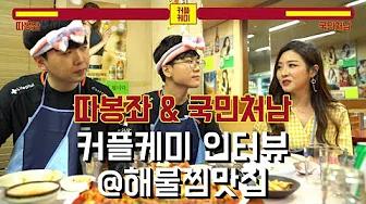 #AFTERPARTY 따봉좌 린다랑&국민처남 성환 커플 케미 인터뷰 I MVP전 MVP I 린성환 or 성다랑 thumbnail