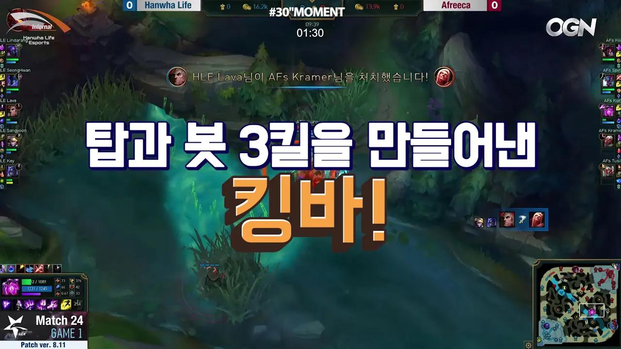 [30''MOMENT] 탑에 번쩍 봇에 번쩍! LAVA의 홍길동 스웨인 #Superplay #LCK thumbnail