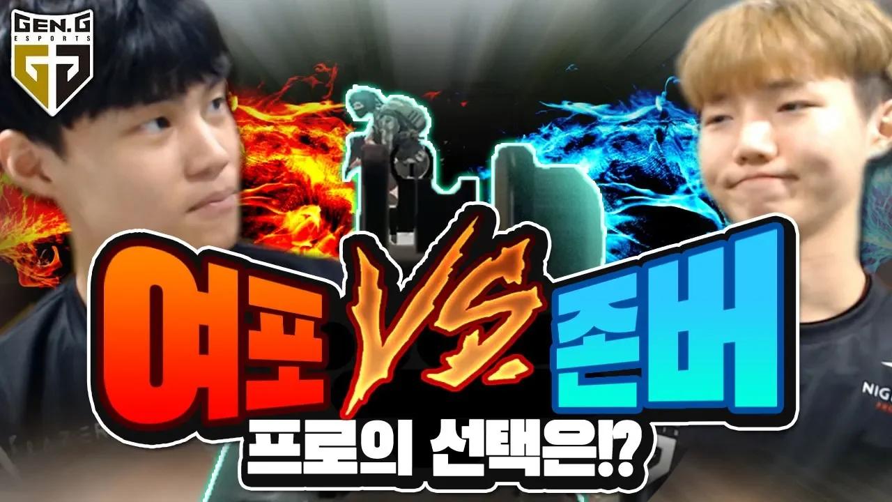 배틀그라운드의 영원한 싸움! 존버 vs 여포! 무엇이 맞느냐? [Gen.G PUBG] thumbnail