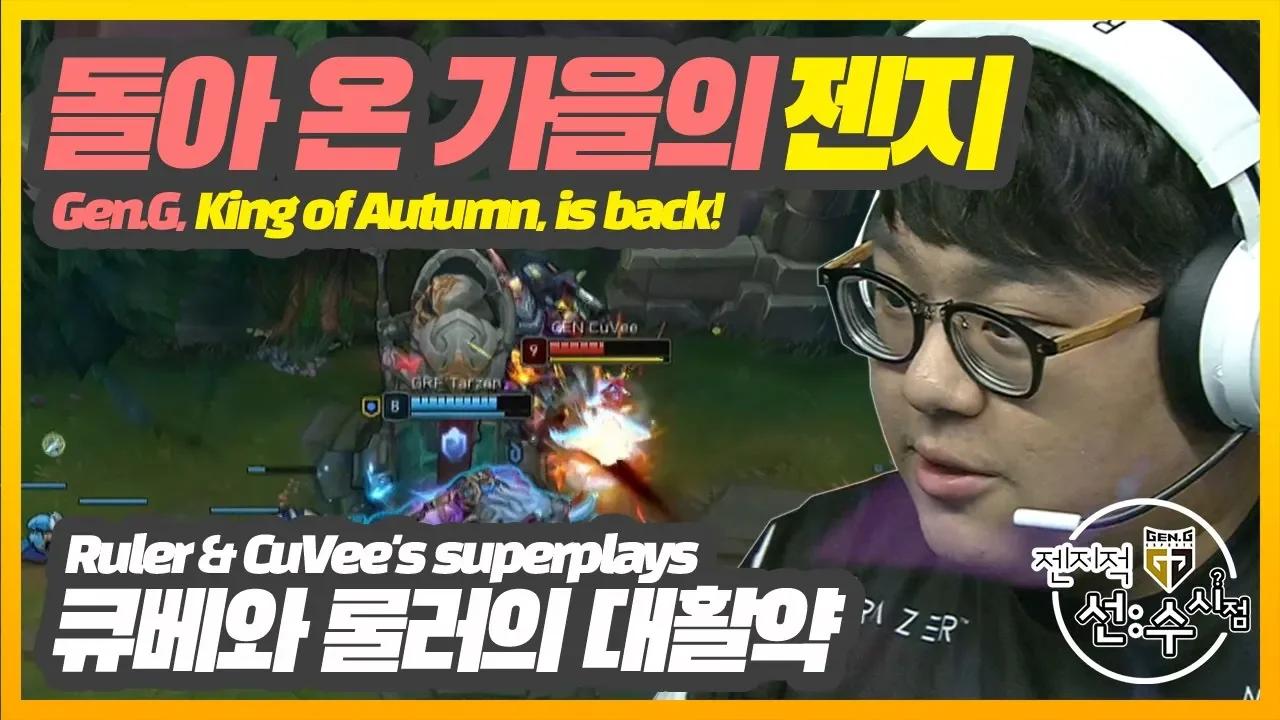 역대급 경기 탄생! 역전에 역전을 거듭하는 초접전!! 롤드컵 선발전 2라운드 젠지 vs 그리핀 [젠지적 선수 시점] thumbnail