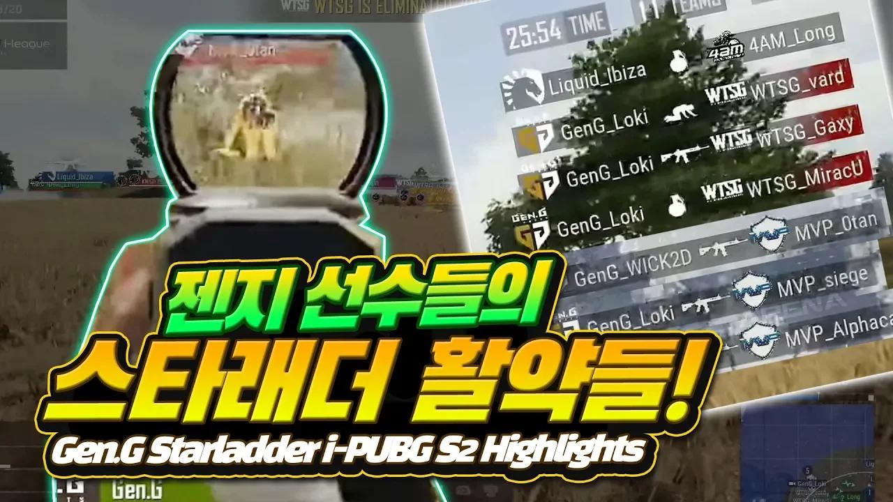 젠지 PUBG 스타래더 배그 시즌 2 하이라이트 / 매드무비 [Gen.G PUBG] thumbnail