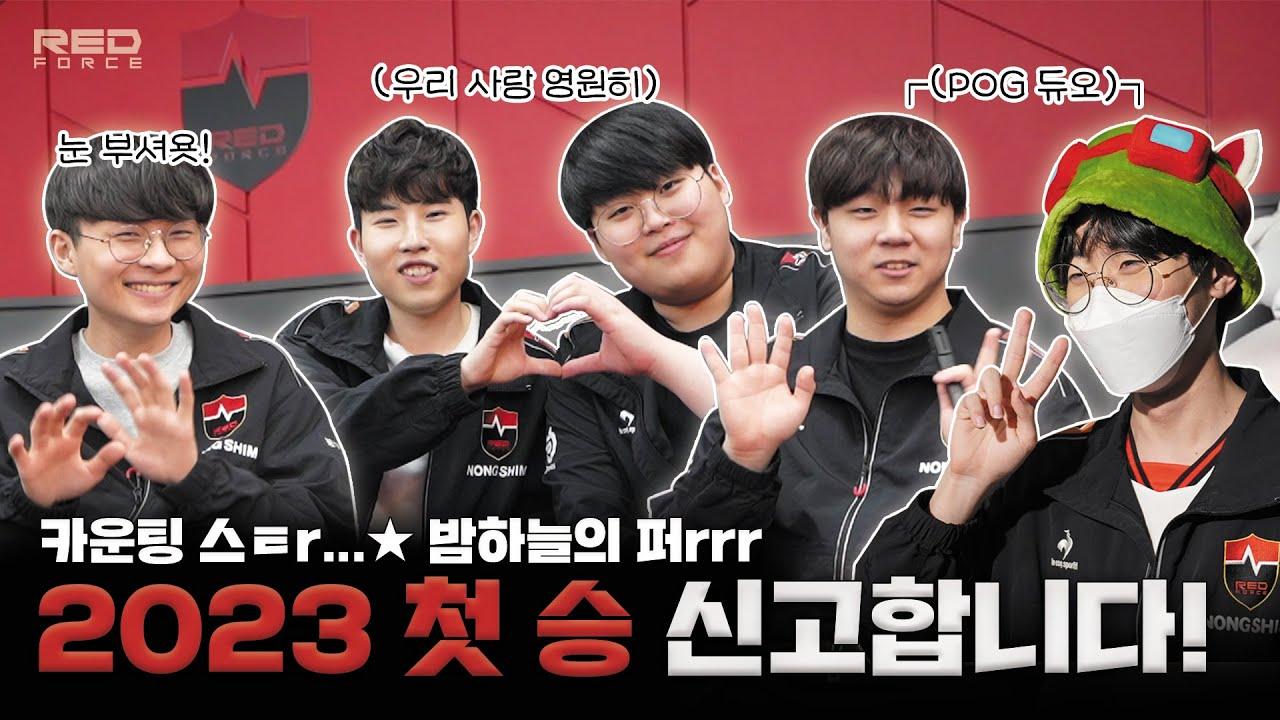 농심 레드포스 첫❗승❗ 신고합니다😎| #NSWIN 승리 인터뷰 thumbnail