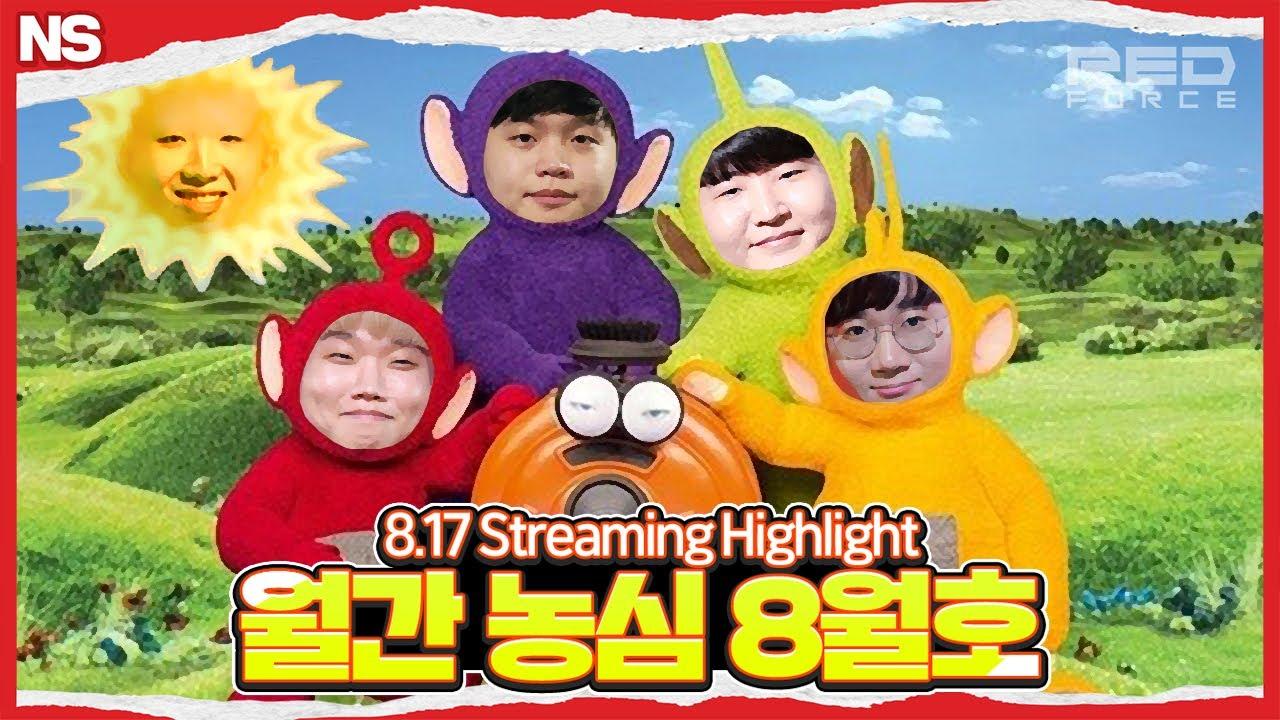 모여라 꿈농산 [NS Stream H/L] thumbnail