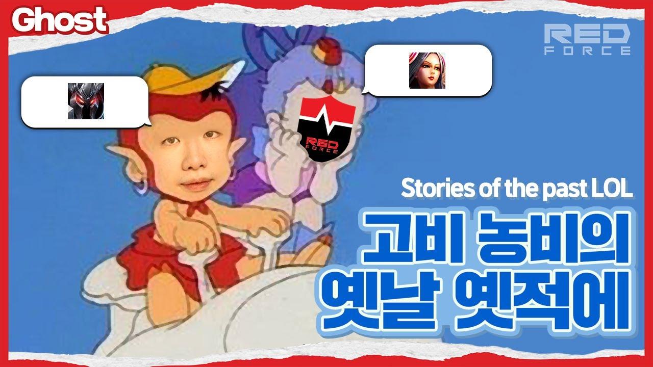 호랑이 롤 하던 시절 [NS Stream H/L] thumbnail