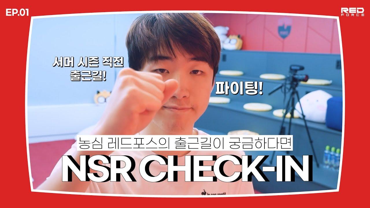 2022 돌아온 체크인! 서머 가보자고~!🔥 | NSR Check-in EP.01 thumbnail