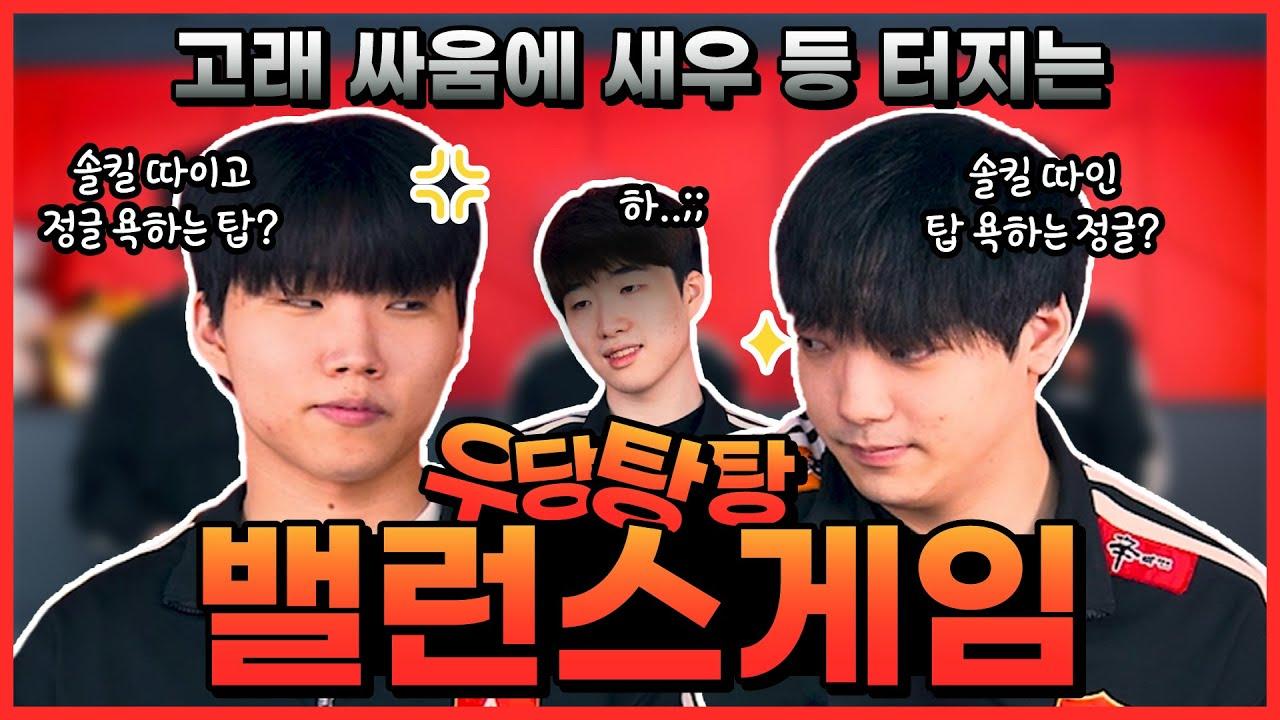 이건 좀 논란이 있겠는걸? 우당탕탕 밸런스 게임! | 농면뭐하심? EP.7 thumbnail