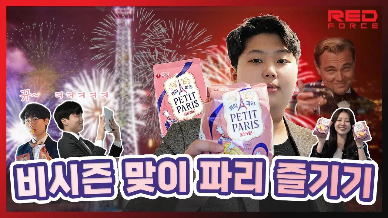 정장🤵 갖춰 입고 파리로 떠나봤습니다🛫 thumbnail