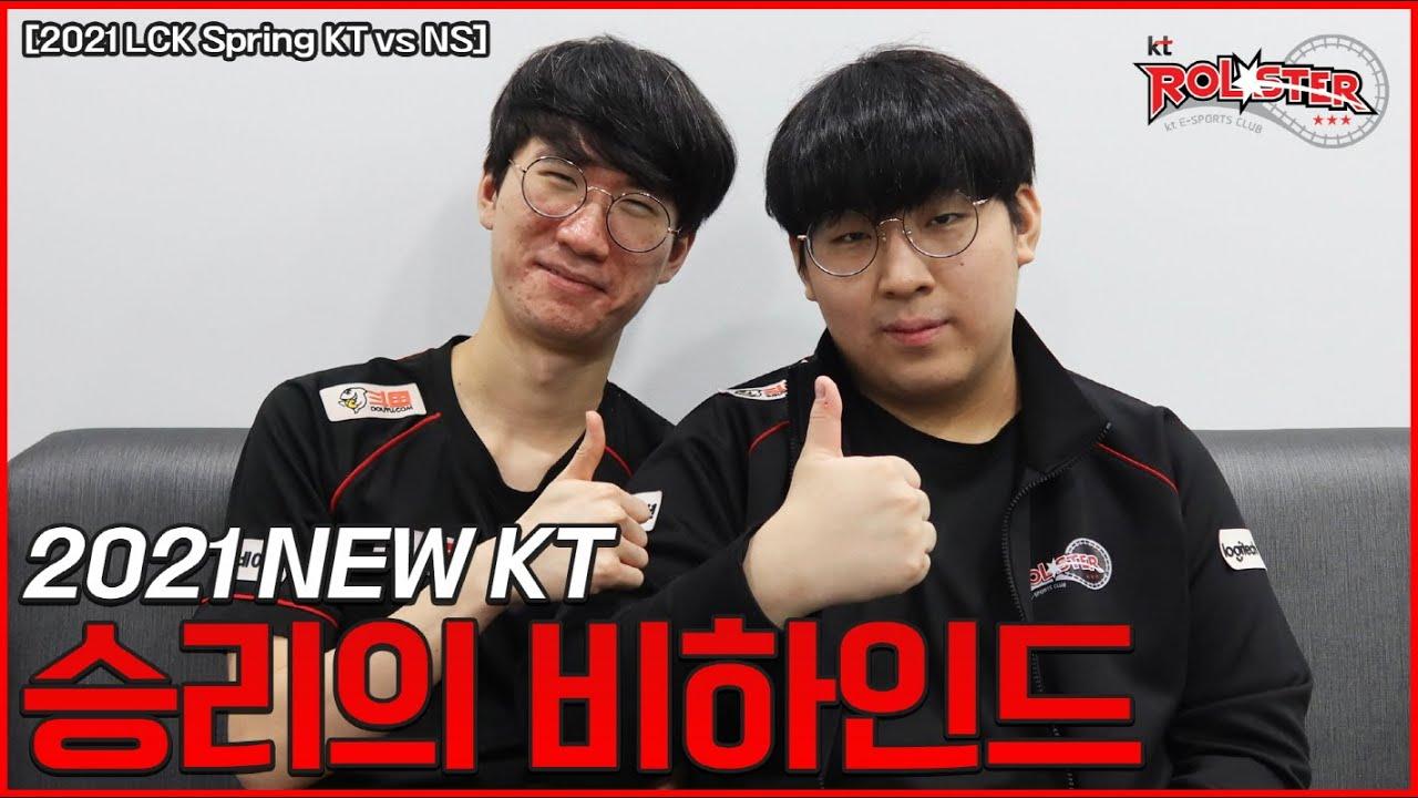 [kt Rolster Behind] 승리의 케이티! (KT vs NS 03.25) thumbnail