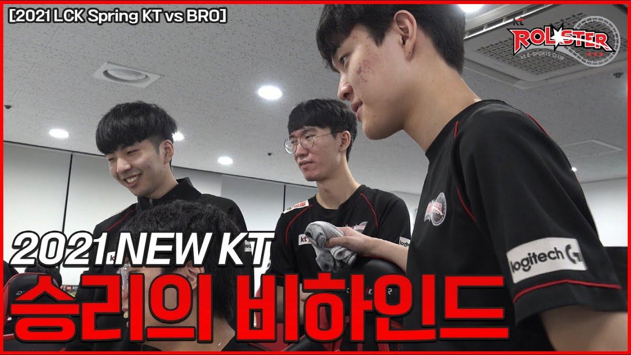 [kt Rolster Behind] 승리의 케이티! (KT vs BRO 02.19) thumbnail