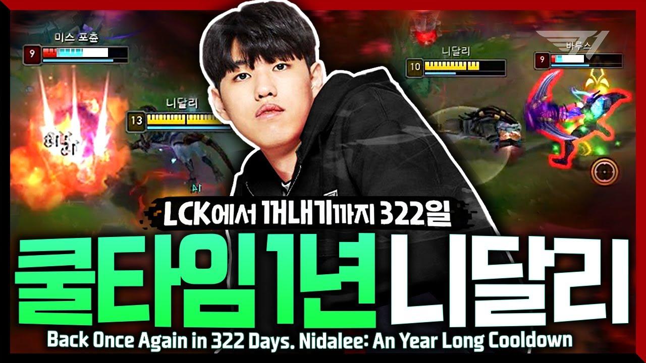 내년에 또 볼 수 있는 거죠? (장난) [T1 Stream Highlight] thumbnail