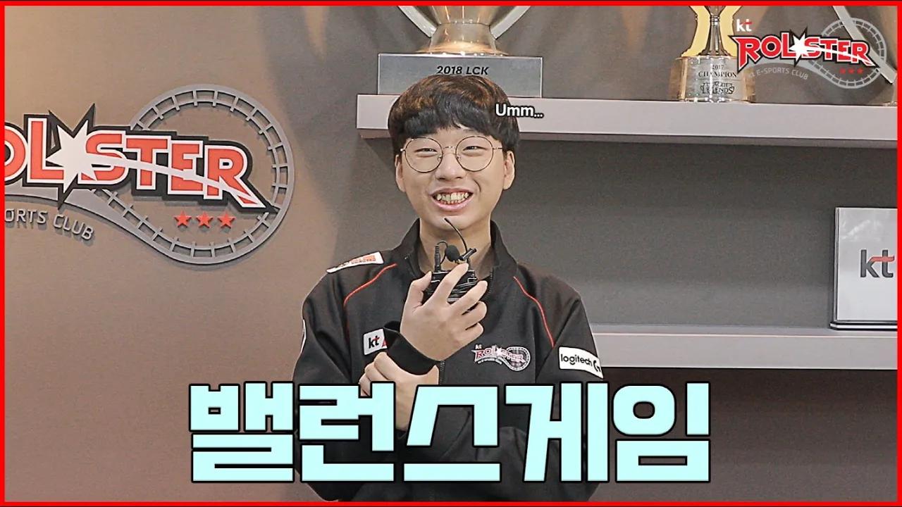 kt Rolster 챌린저스 리그 선수들의 '밸런스게임' 😆 thumbnail